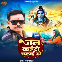 Jal Kaise Chadhai Ho
