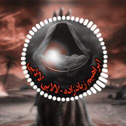 أبراهيم زيادزاده - لالايى لالايى