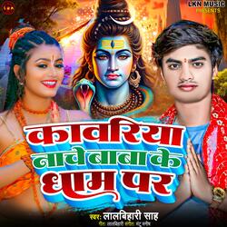 Kawariya Nache Baba Ke Dham Par