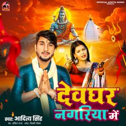 Devghar Nagariya Me