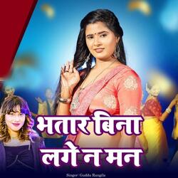 Bhatar Bina Lage Na man