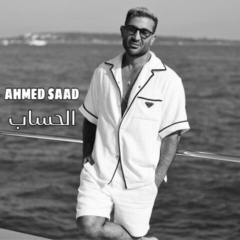 الحساب