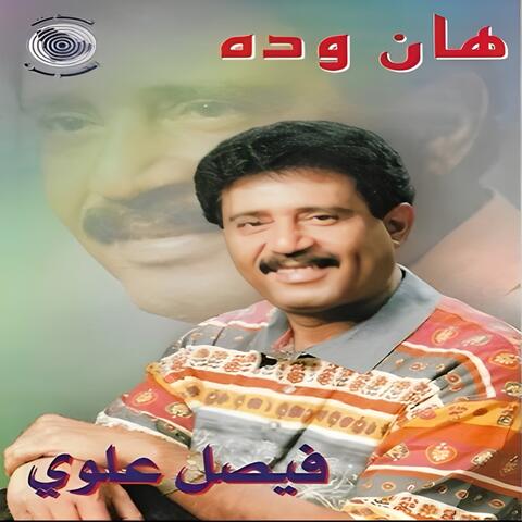 هان وده