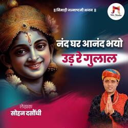 Nand Ghar Aanand Bhayo Ud Re Gulal