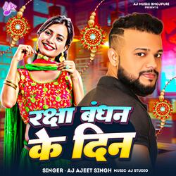 Raksha Bandhan Ke Din
