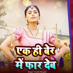 Ek Hi Ber Me Far Deb