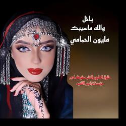 غبني على من عشق غبني