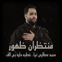 محمد عطايى نيا . خطبه داره بى الف