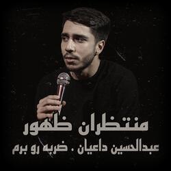 عبدالحسين داعيان . ضربه رو برم