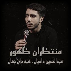 عبدالحسين داعيان . همه جاى جنان