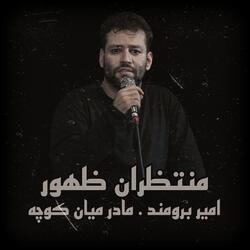 امير برومند . مادر ميان كوچه