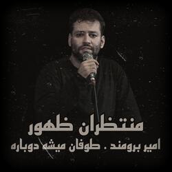 امير برومند . طوفان ميشه دوباره