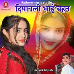 Dipavali Bhai Bahan
