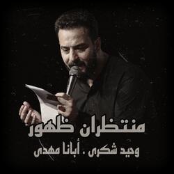 وحيد شكرى . أبانا مهدى