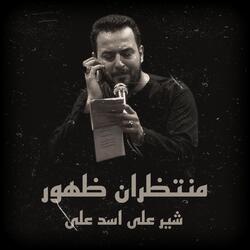 شير على اسد على