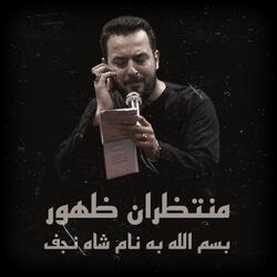 بسم الله به نام شاه نجف