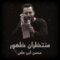 محسن ابن على