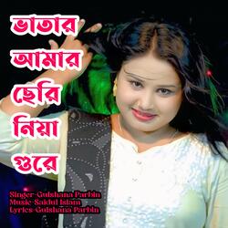 Vatar Amar Ceri Niya Gure