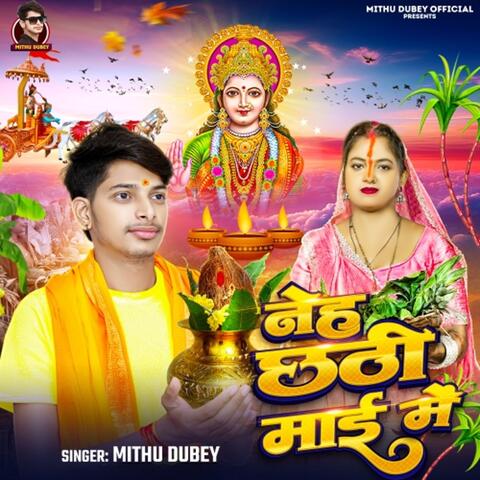 Neh Chhathi Mai Me