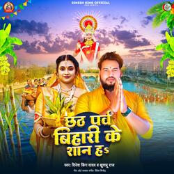 Chhath Parab Bihari Ke Shaan Ha