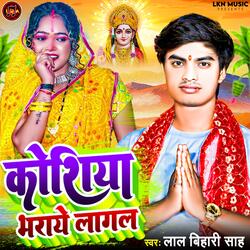 Koshiya Bharaye Lagal