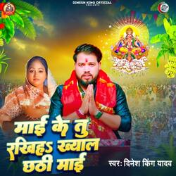 Mai Ke Tu Rakhiha Khayal Chhathi Mai