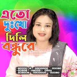 Ato Dugkho Dili Bondhure