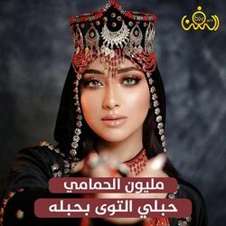 حبلي التوى بحبله