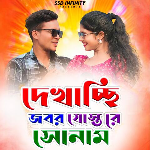Dekhachi Jobar Jost Re Sanam