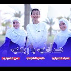 صلي يا ربي