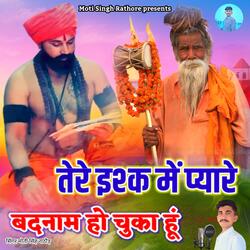 Tere Ishq Me Pyare Badnam Ho Chuka