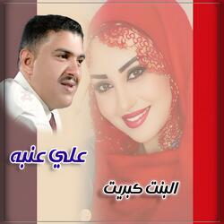 البنت كبريت