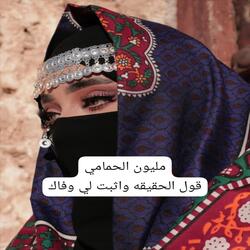 قول الحقيقه واثبت لي وفاك