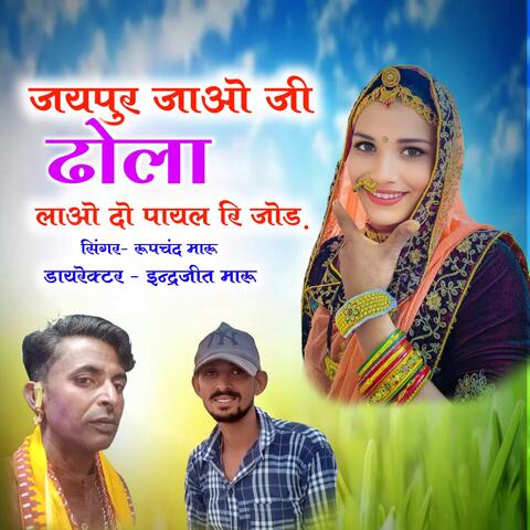 Jayapur Jao Jee Dhola Lao Do Paayal Ri Jod