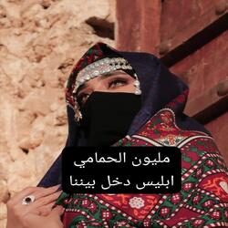 ابليس دخل بيننا