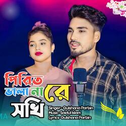 Pirit Vala Na re Shokhi