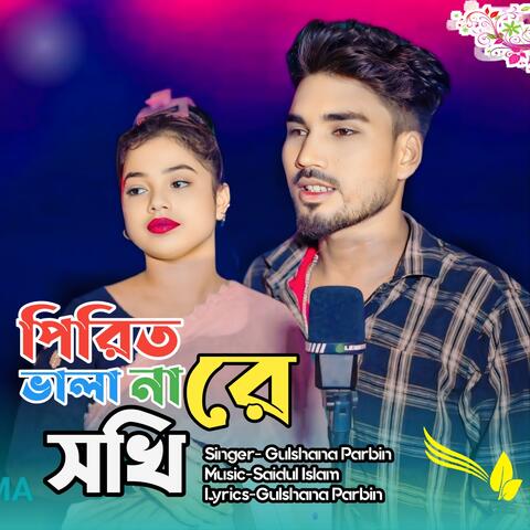 Pirit Vala Na Re Shokhi