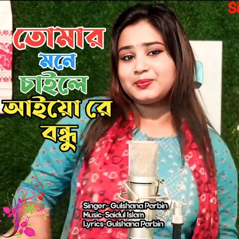 Tomar Mone Chaile Aiyore Bondhu