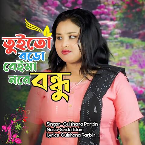 Tui to Boro Beiman Re Bondhu