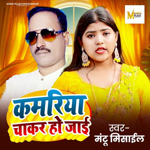 Kamariya Chakar Ho Jai