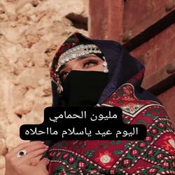 اليوم عيد ياسلام مااحلاه
