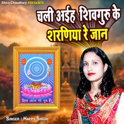 Chali Aaiha Shiv Guru Ke Sharaniya Re Jaan
