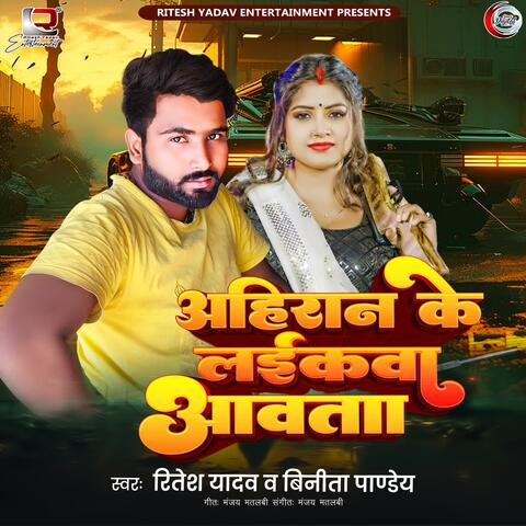 Ahiran Ke Laikwa Awata