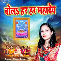 Bola Har Har Mahadev