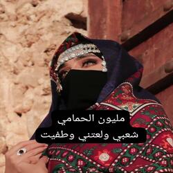شعبي ولعتني وطفيت