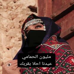 عيدنا احلا بقربك