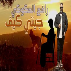 جيتي كيف