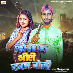 Koiran Bhiri Kawan Boli