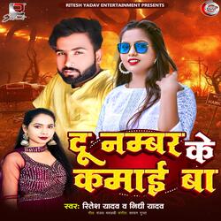 Du Number Ke Kamaie Ba