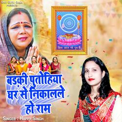 Badki Putohiha Ghar Se Nikale Ho Ram